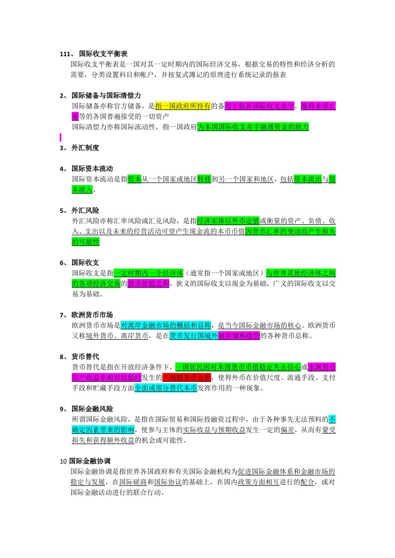 《金融事业单位考试》word版