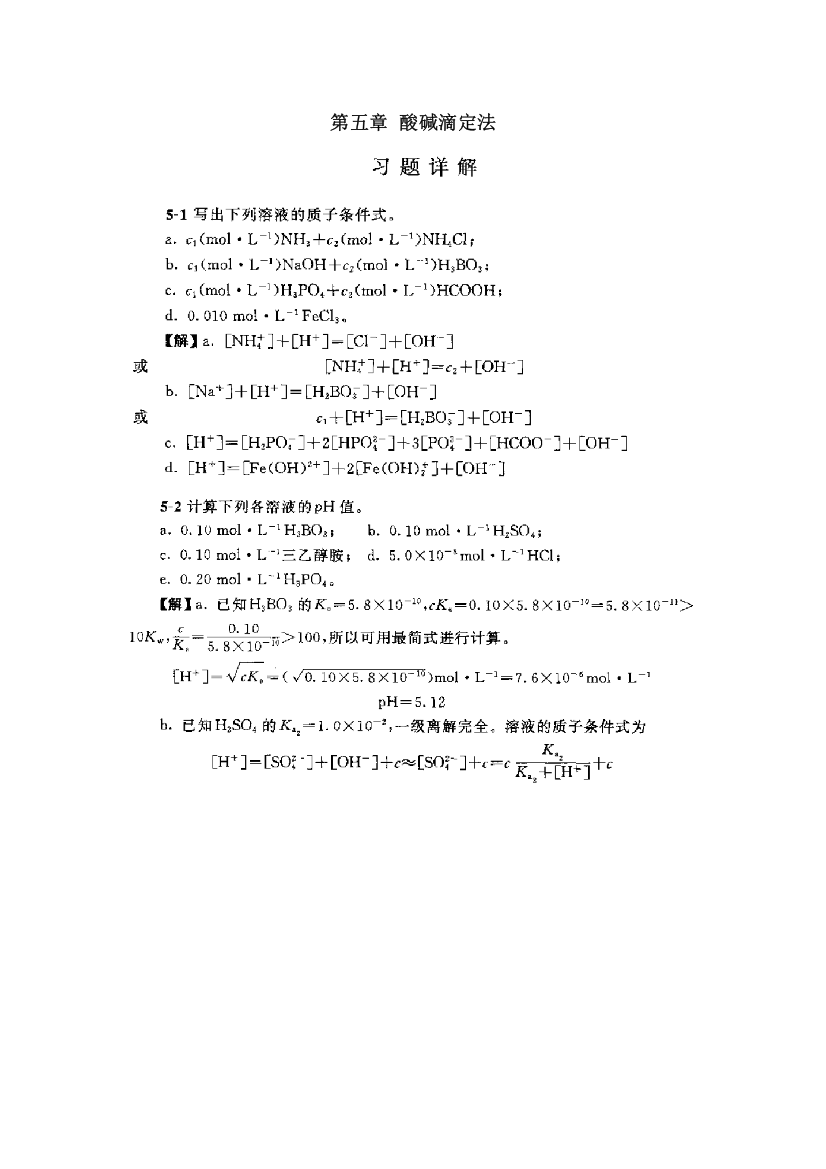 分析化学第五版第五章课后习题答案(武大版)