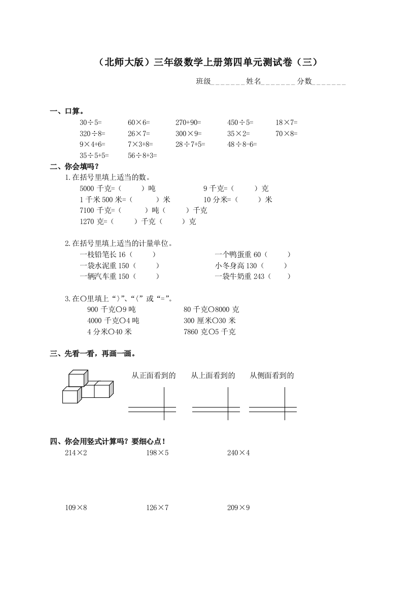 三年级数学上册-第四单元测试卷(三)-北师大版