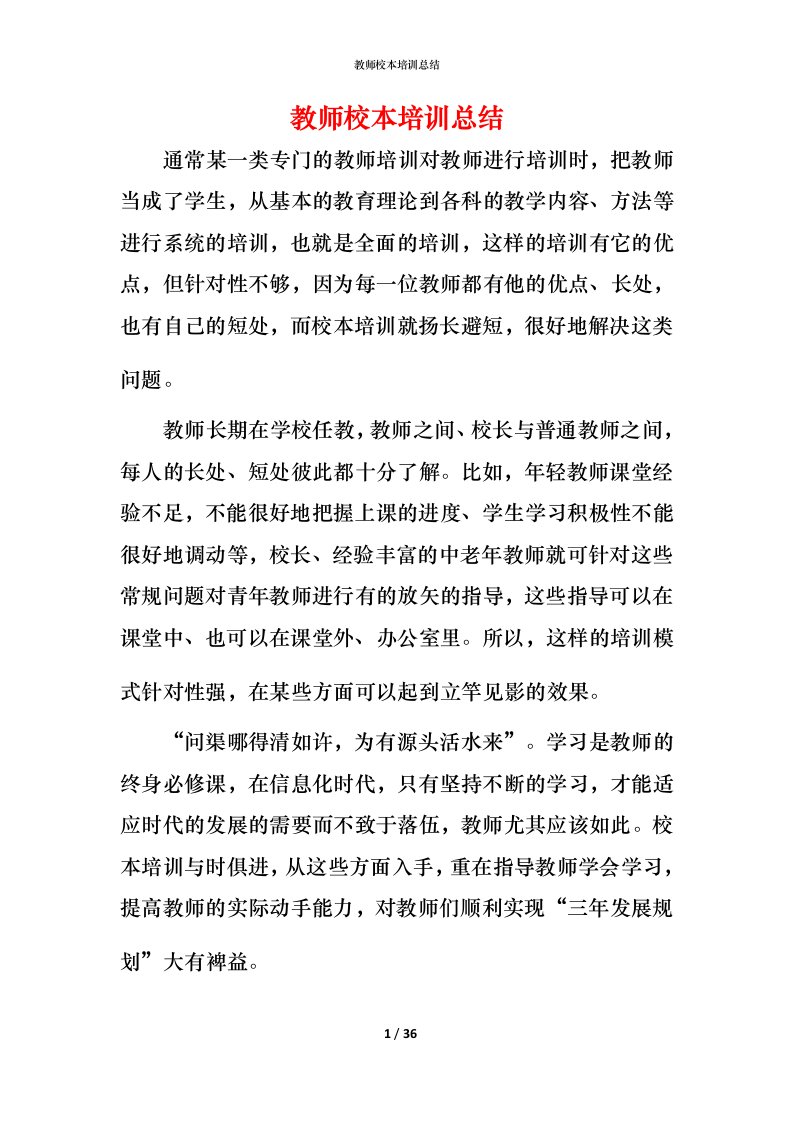 教师校本培训总结