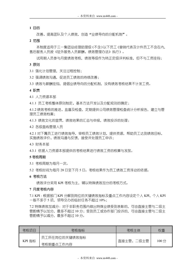 《三一重工股份公司员工月度绩效考核管理制度》(doc)-人事制度表格