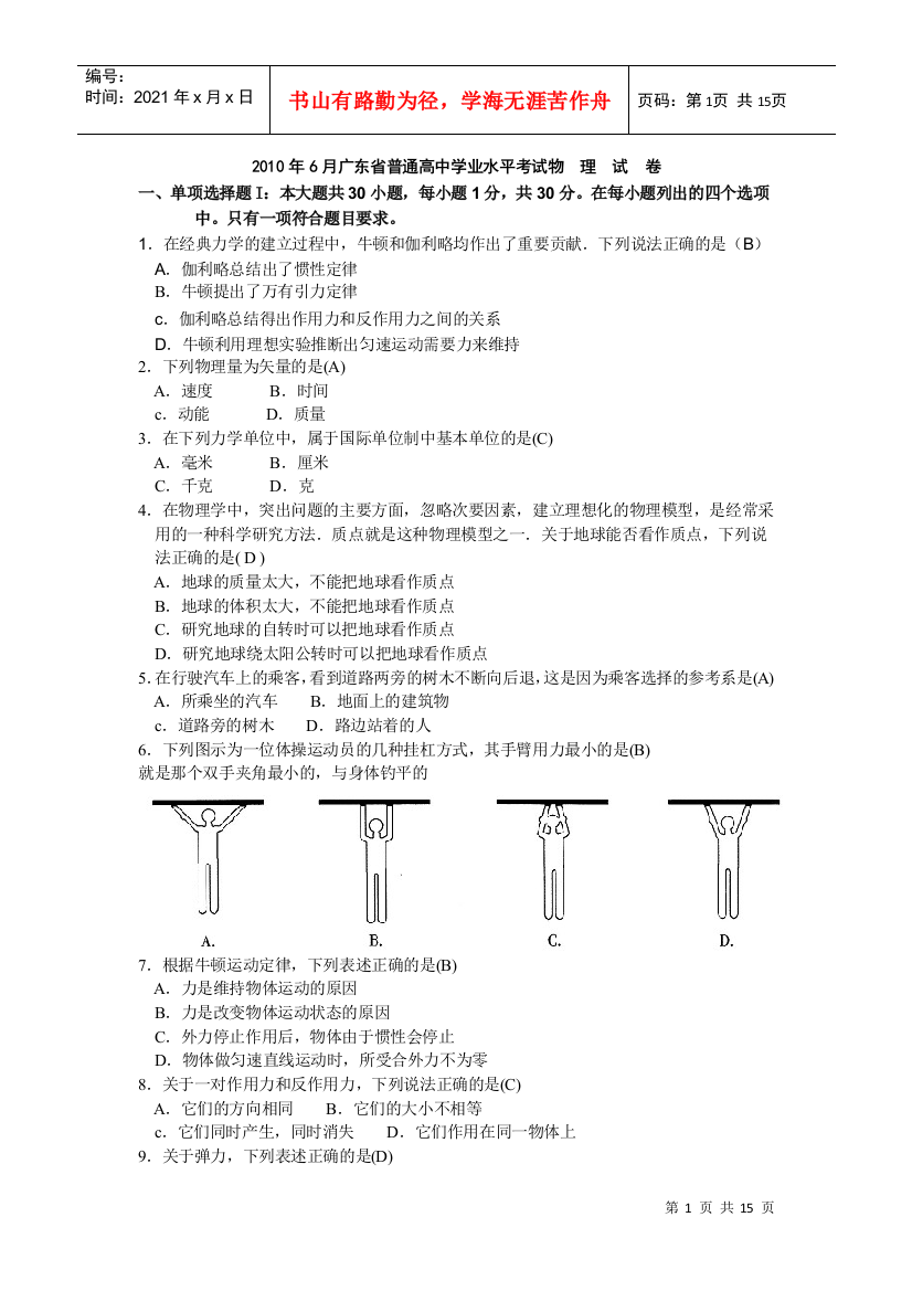 XXXX年6月物理、生物试卷