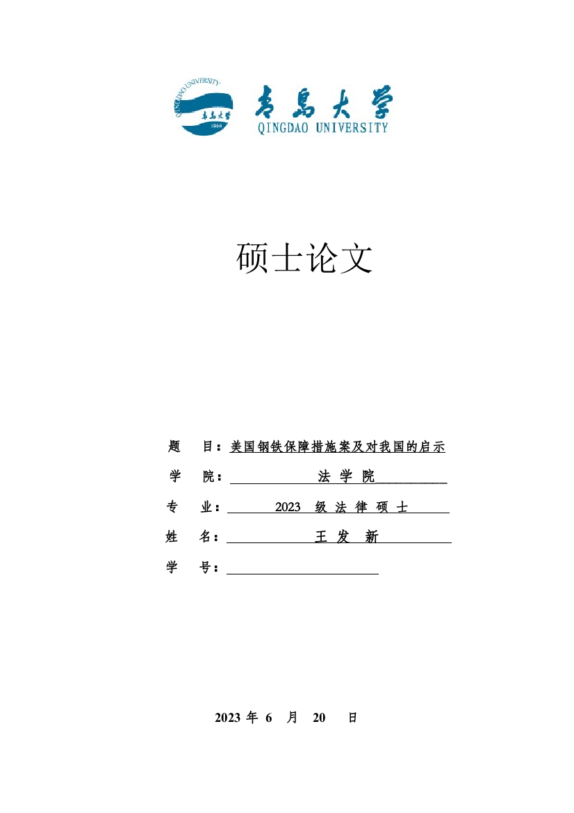 美国钢铁保障措施案及对我国的启示