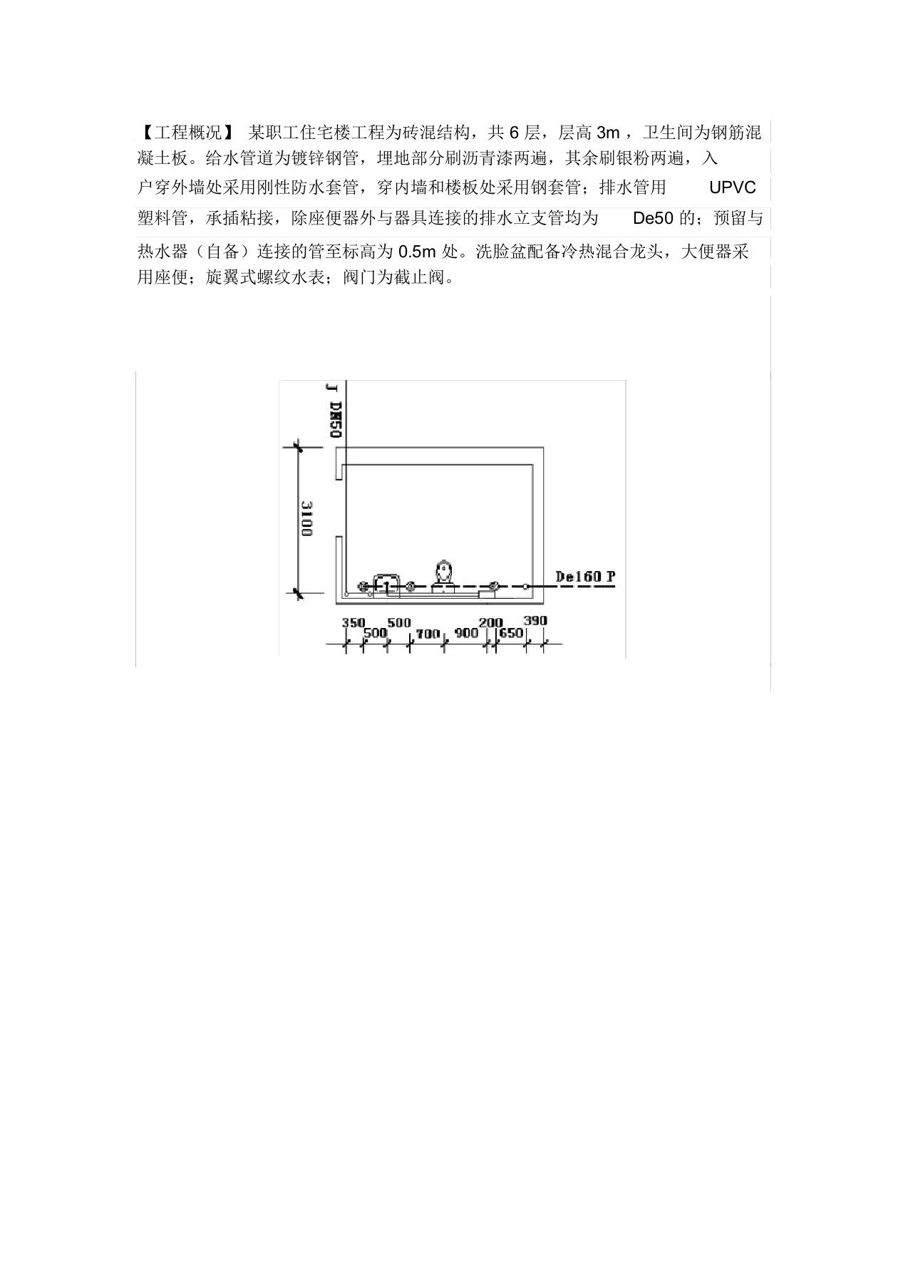 给排水工程量计算案例1