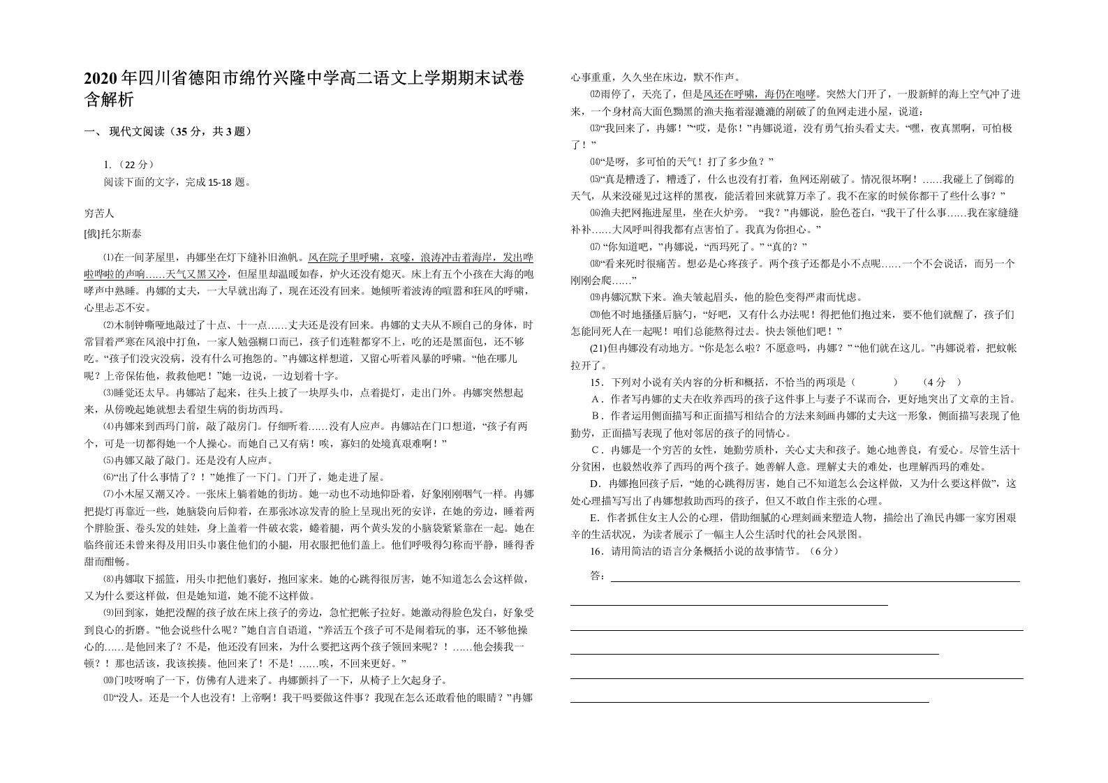 2020年四川省德阳市绵竹兴隆中学高二语文上学期期末试卷含解析