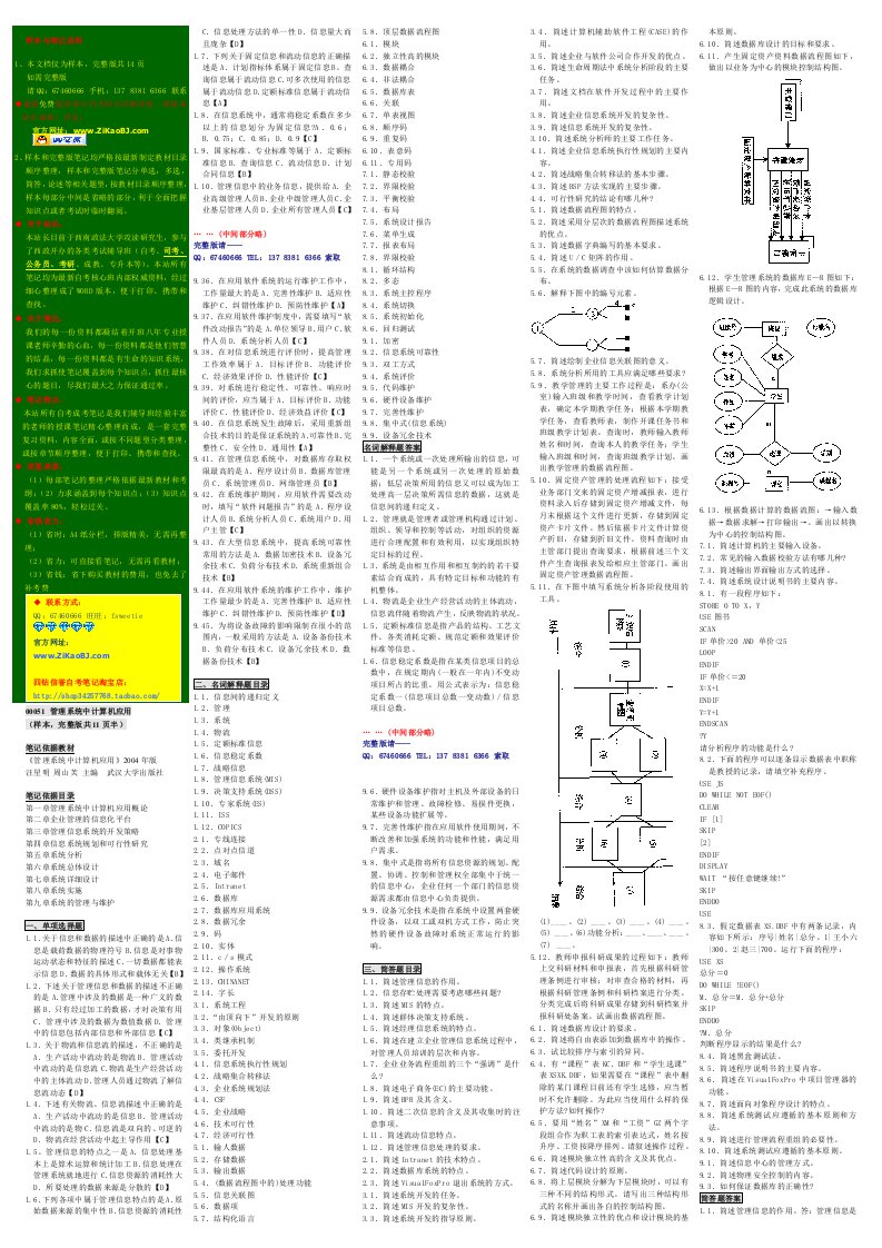 自考笔记自考小抄自考串讲00051管理系统中计算机应用（自考讲义自考大纲）