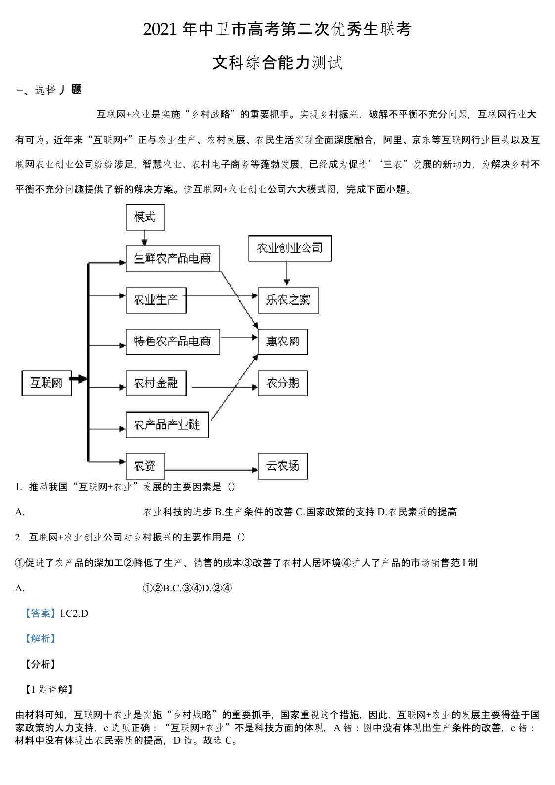 精品解析：2021届宁夏中卫市高三第二次优秀生联考文综地理试题(解析版)