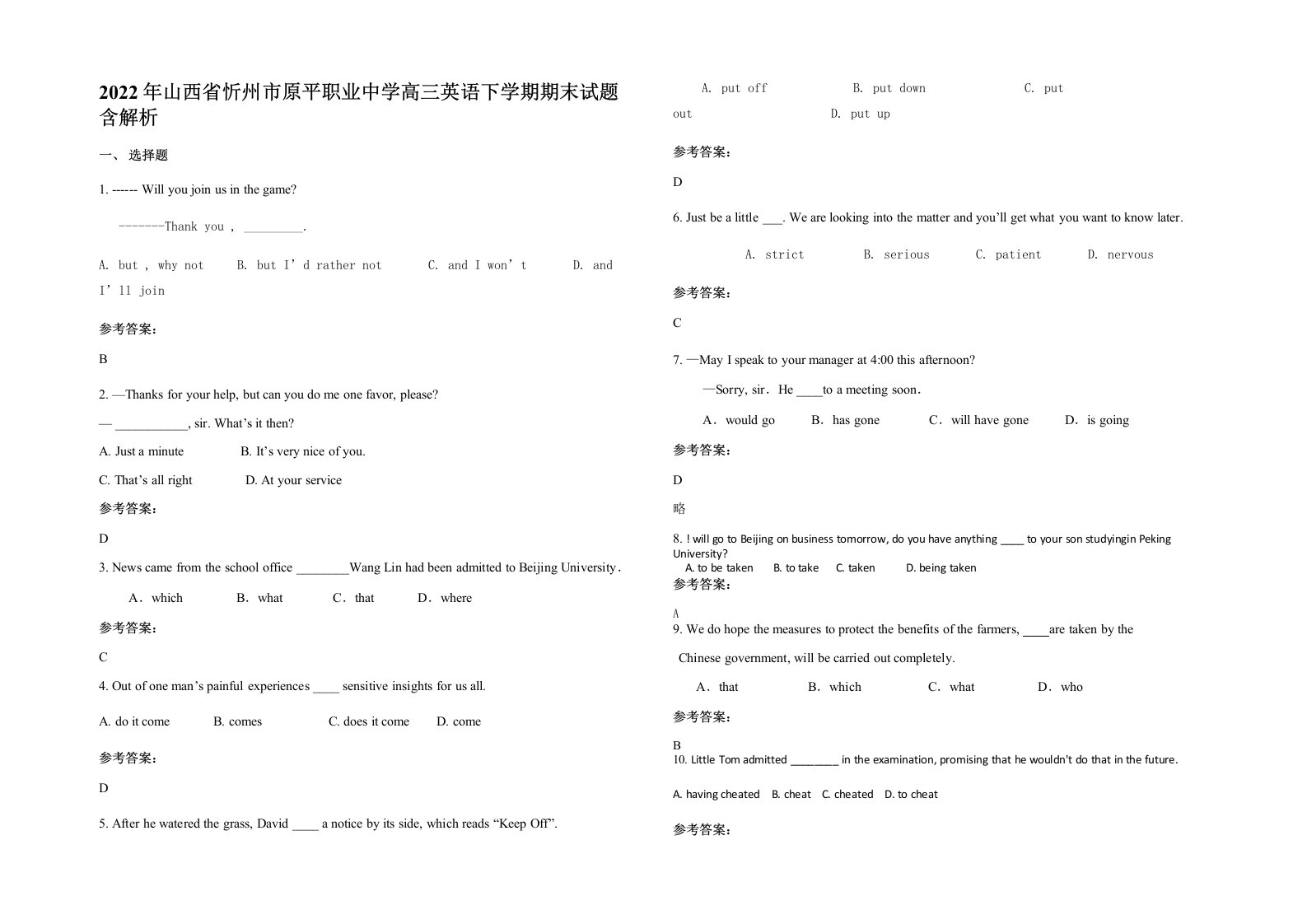 2022年山西省忻州市原平职业中学高三英语下学期期末试题含解析