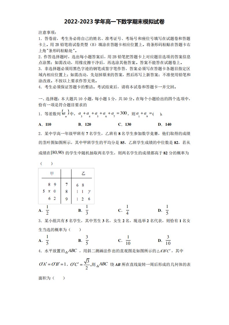 2023届河南省信阳市信阳高级中学数学高一第二学期期末监测试题含精品