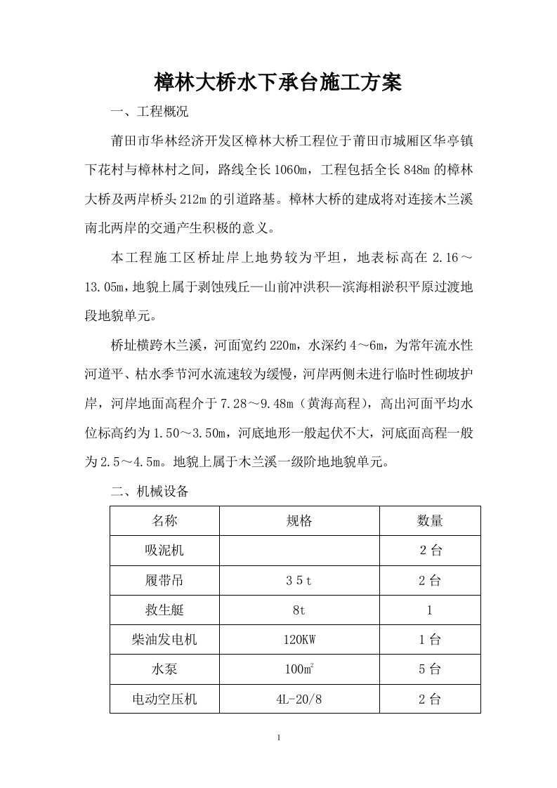 承台施工方案及计算书