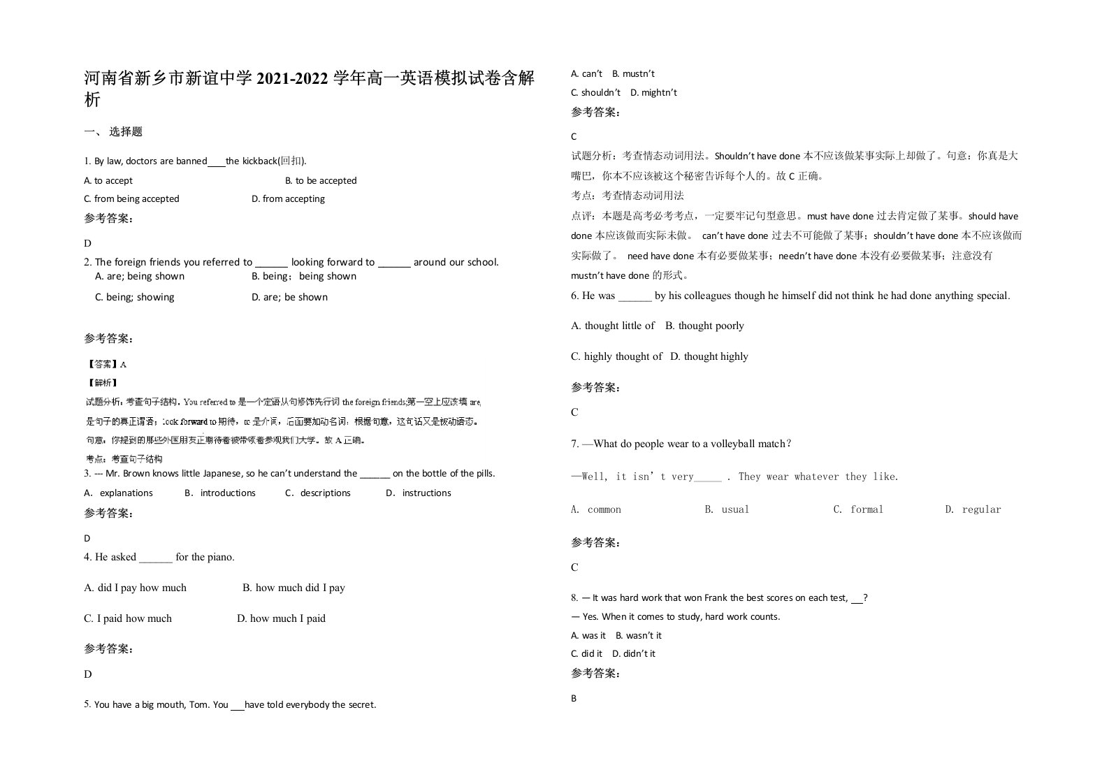 河南省新乡市新谊中学2021-2022学年高一英语模拟试卷含解析