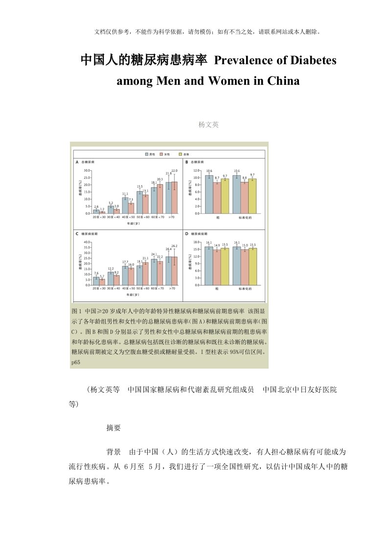 2020年我国人的糖尿病患病率