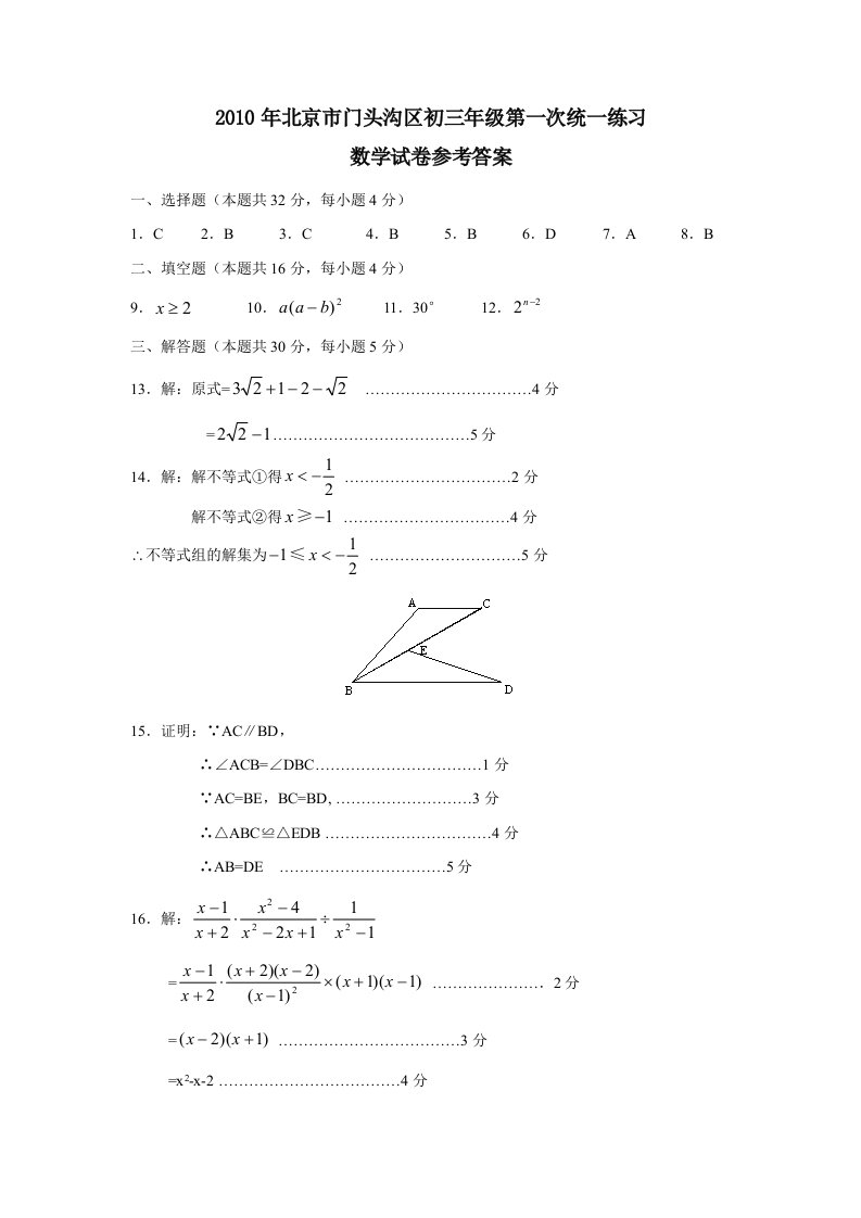 北京市门头沟区初三年级第一次统一练习数学试题参考答案