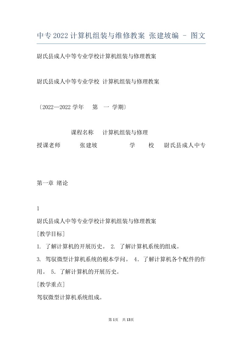 中专2022计算机组装与维修教案