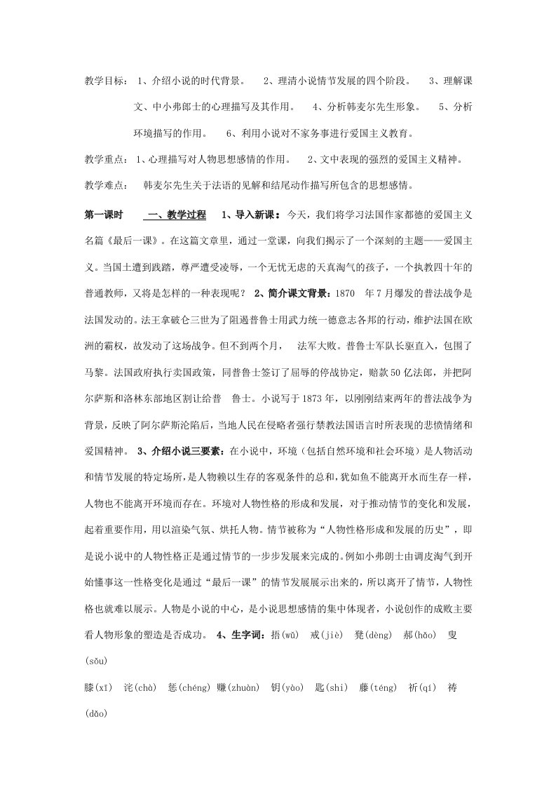 师范生教育学相关复习资料