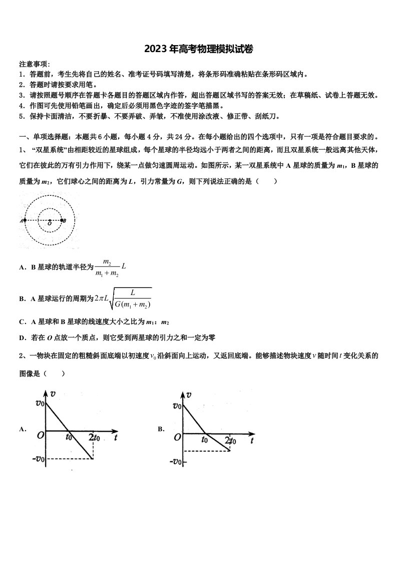 甘肃省张掖市二中2023届高三考前热身物理试卷含解析