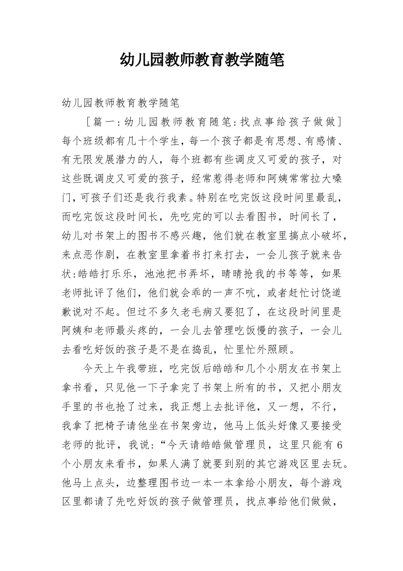 幼儿园教师教育教学随笔_12