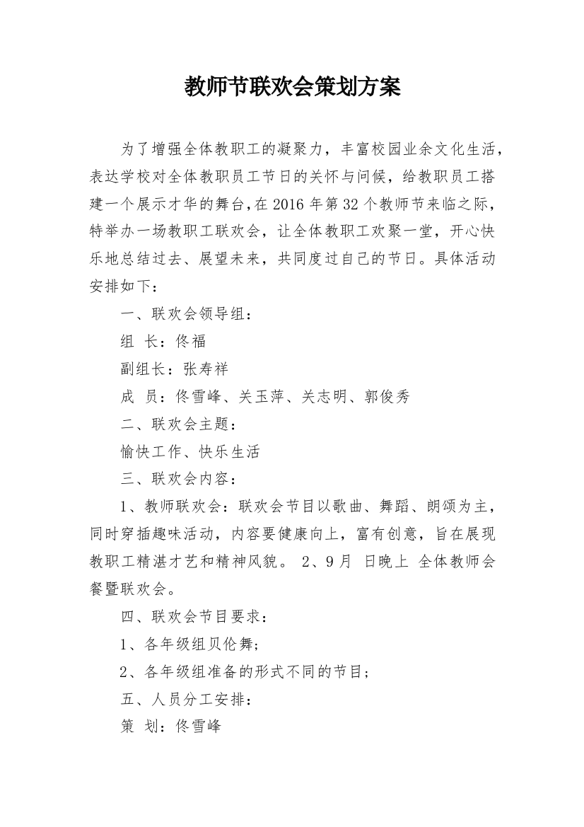 教师节联欢会策划方案