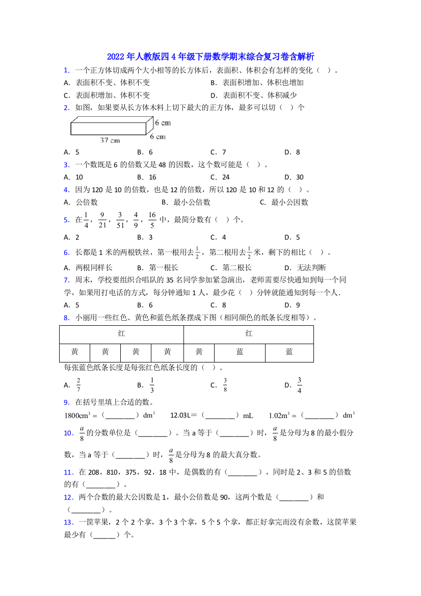 2022年人教版四4年级下册数学期末综合复习卷含解析