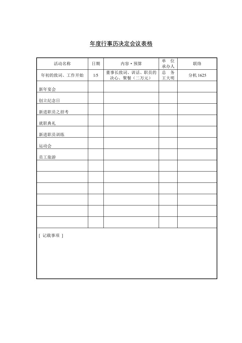 【管理精品】C130424-年度行事历决定会议表格