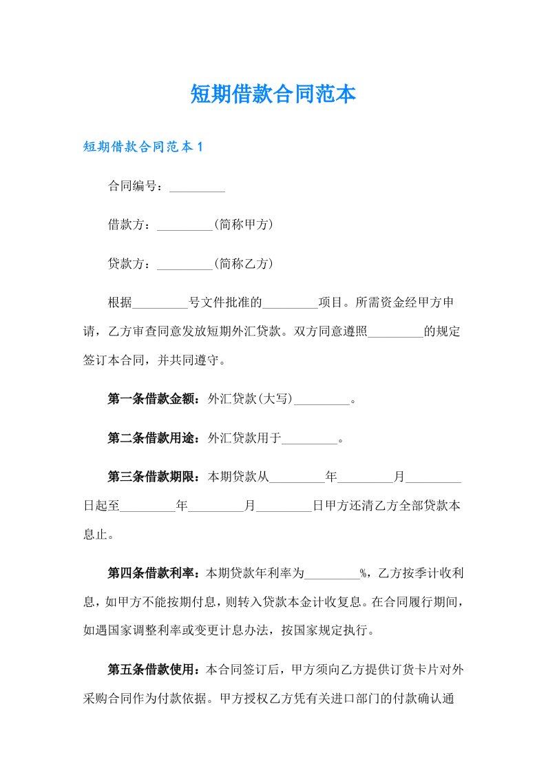 短期借款合同范本