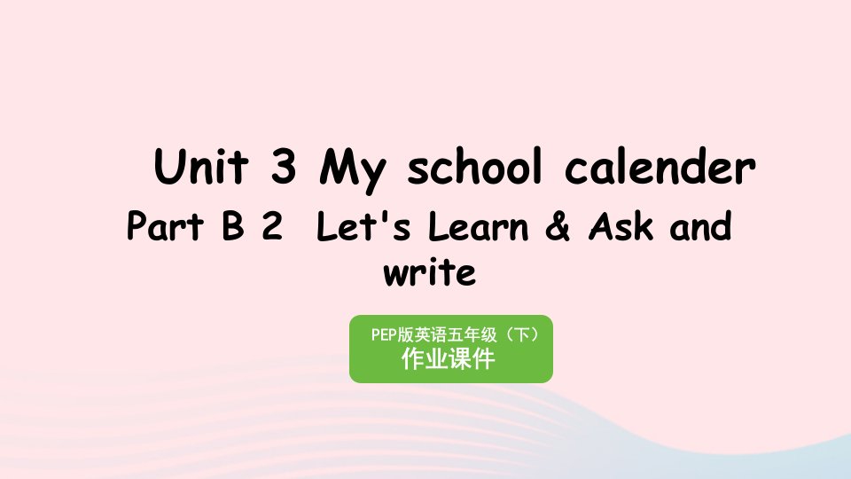 2023五年级英语下册Unit3MyschoolcalendarPartB2Let'sLearnAskandwrite作业课件人教PEP