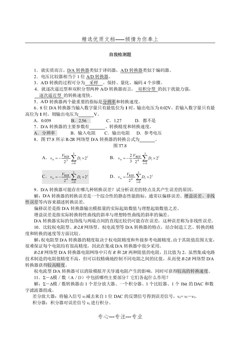 数模及模数转换器习题解答(共6页)