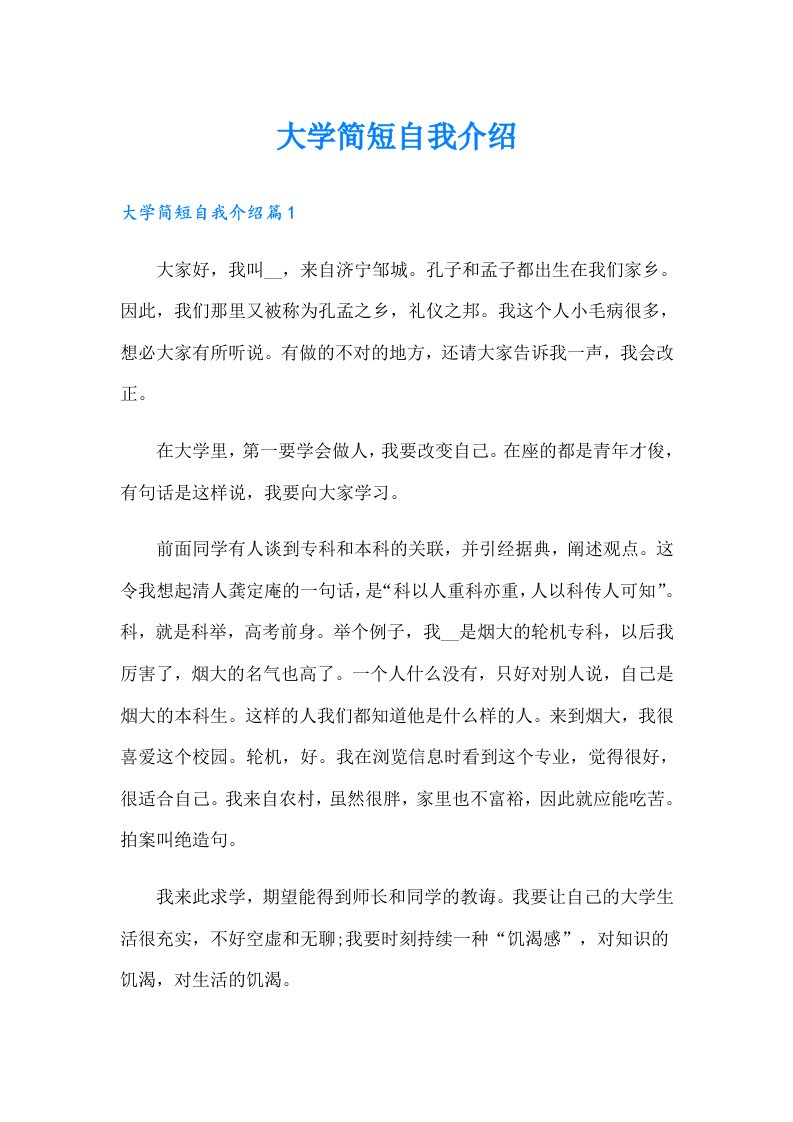 大学简短自我介绍