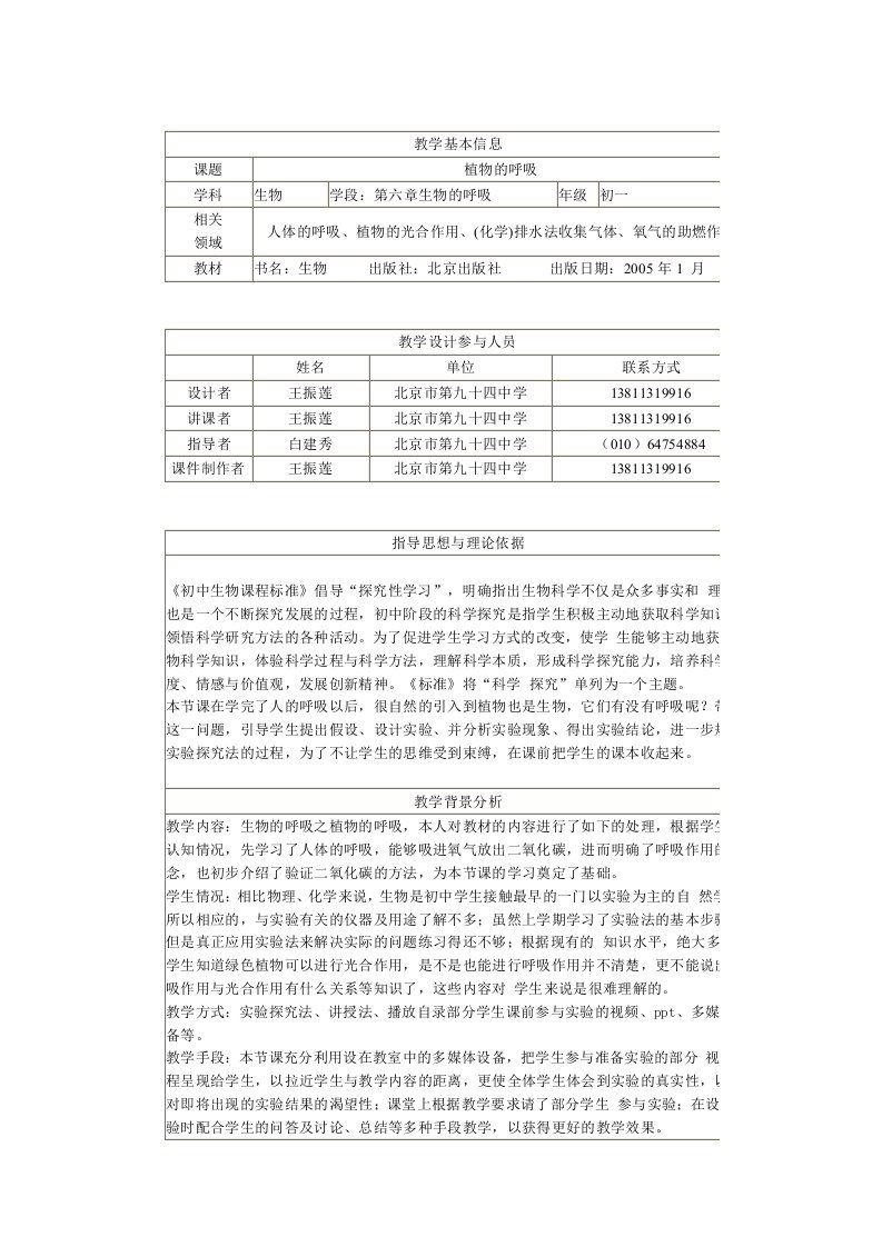 北京市第九十四中学：植物的呼吸优秀教学设计