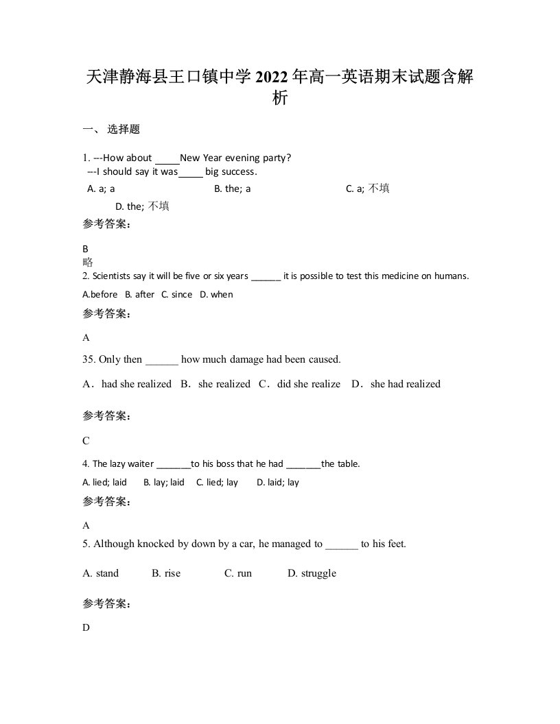 天津静海县王口镇中学2022年高一英语期末试题含解析