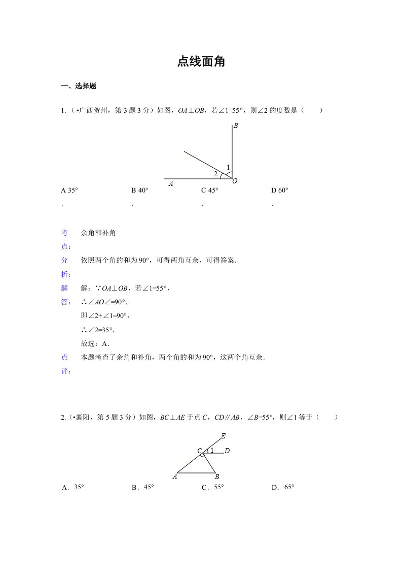 各地中考数学真题分类解析汇编点线面角