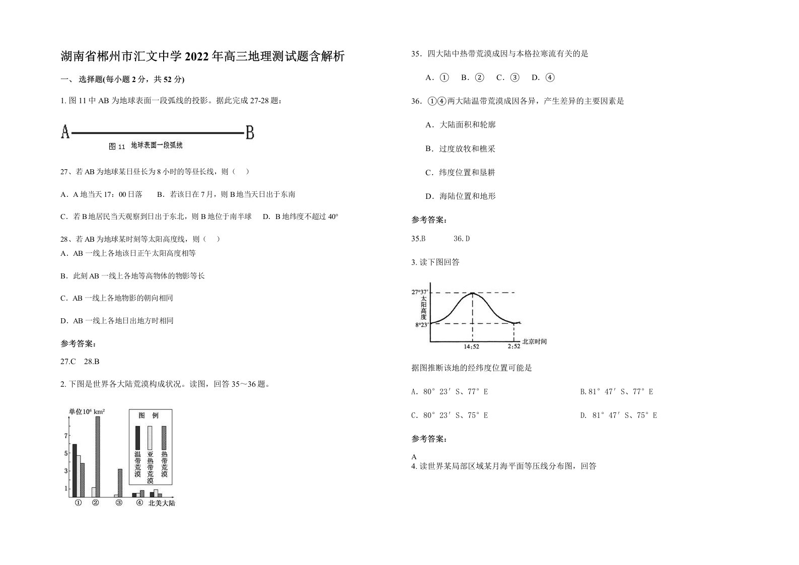 湖南省郴州市汇文中学2022年高三地理测试题含解析