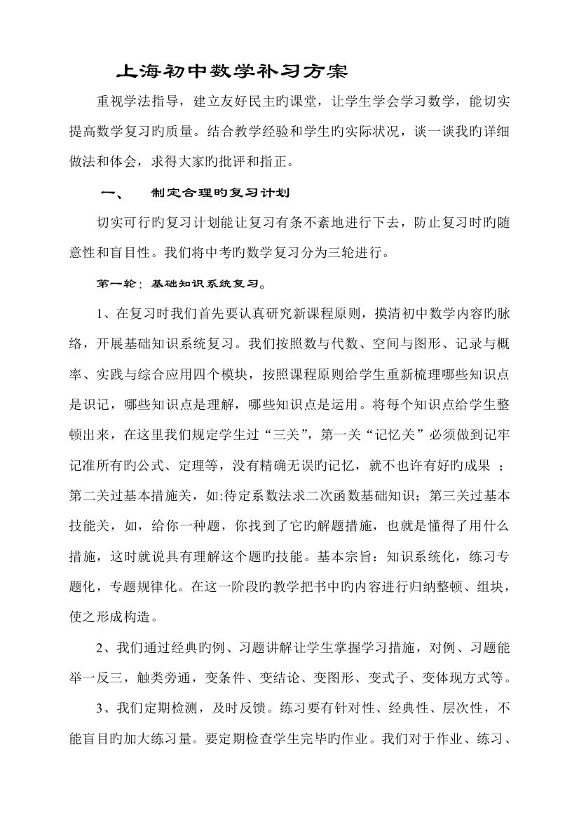 上海初中数学补习方案