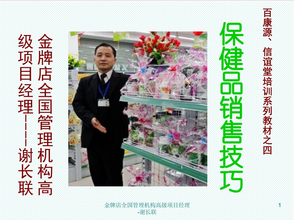 推荐-保健品销售技巧