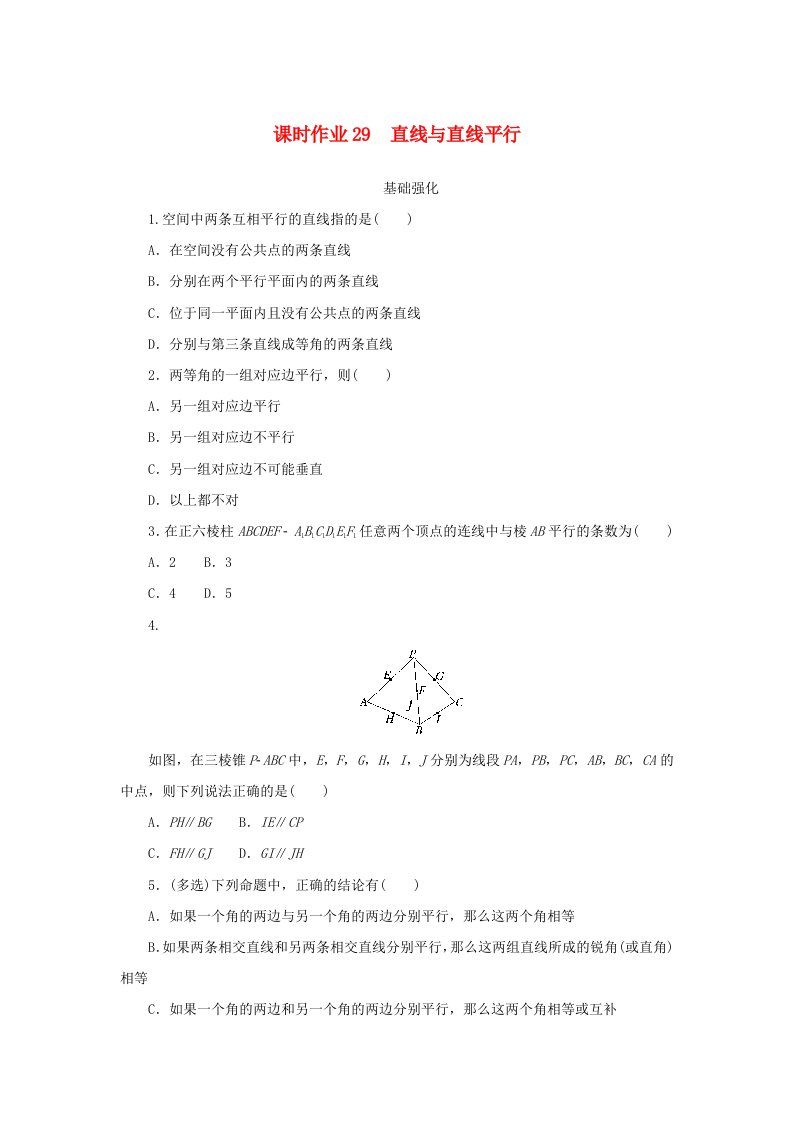 2024版新教材高中数学课时作业29直线与直线平行新人教A版必修第二册