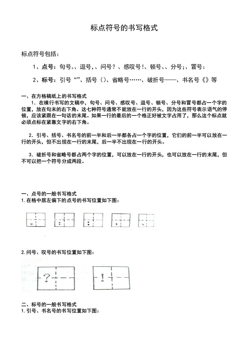 标点符号正确书写格式