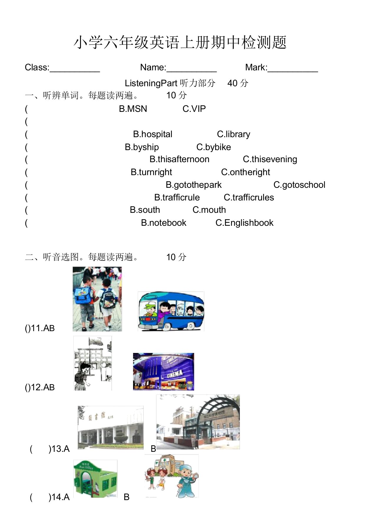 小学六年级英语上册期中检测题