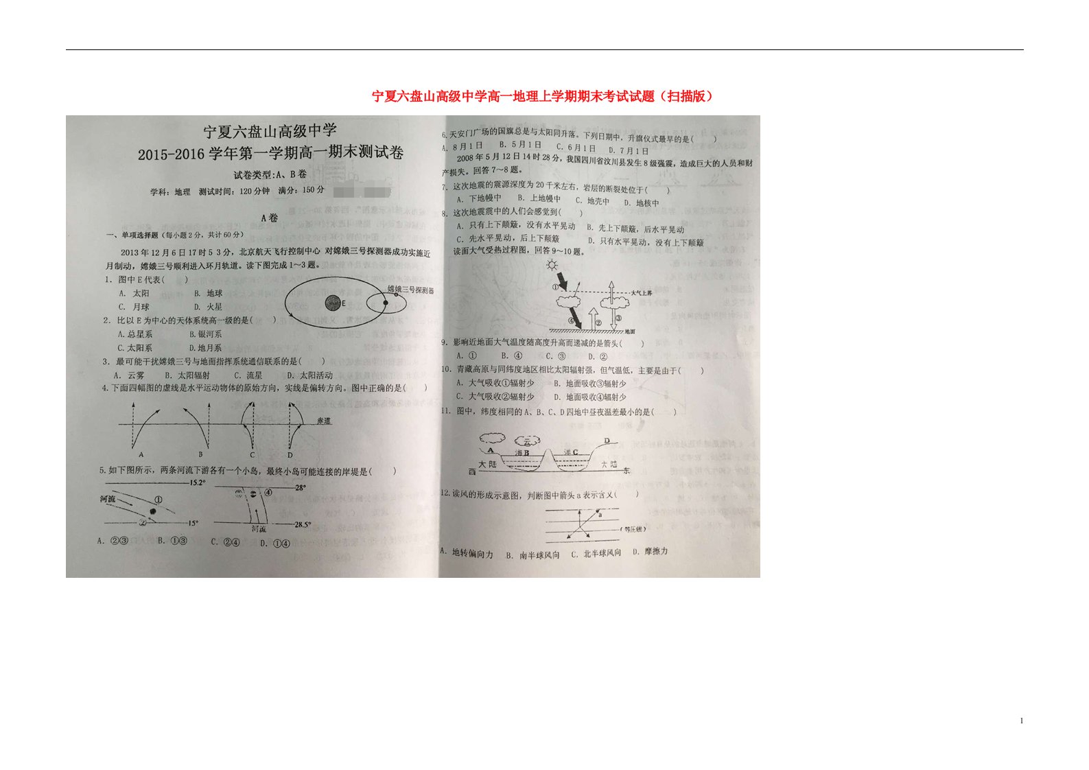 宁夏六盘山高级中学高一地理上学期期末考试试题（扫描版）