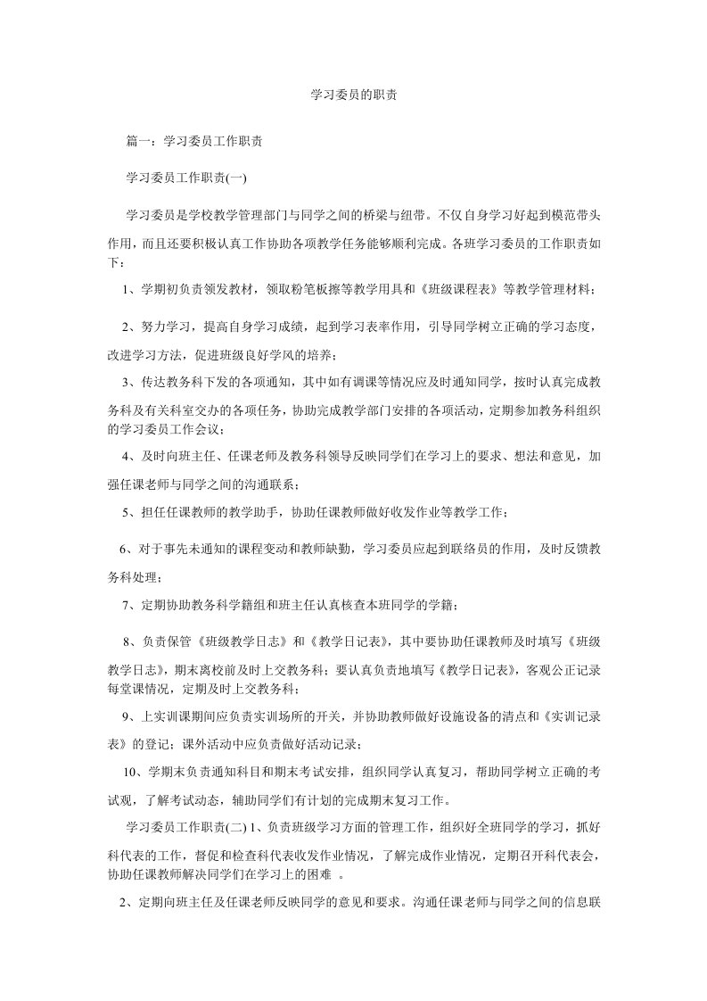 学习委员的职责