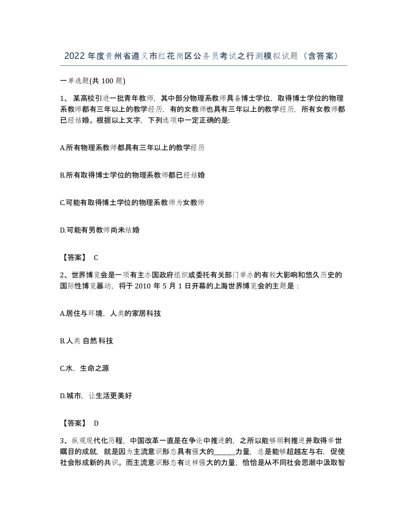 2022年度贵州省遵义市红花岗区公务员考试之行测模拟试题含答案