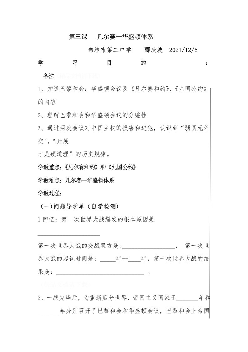 九年级历史下册第三课学教案