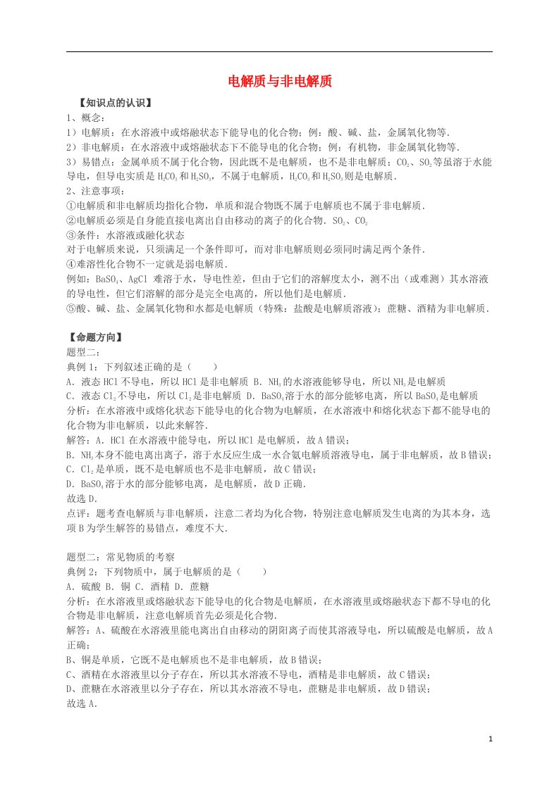 高考化学一轮复习考点精练精析