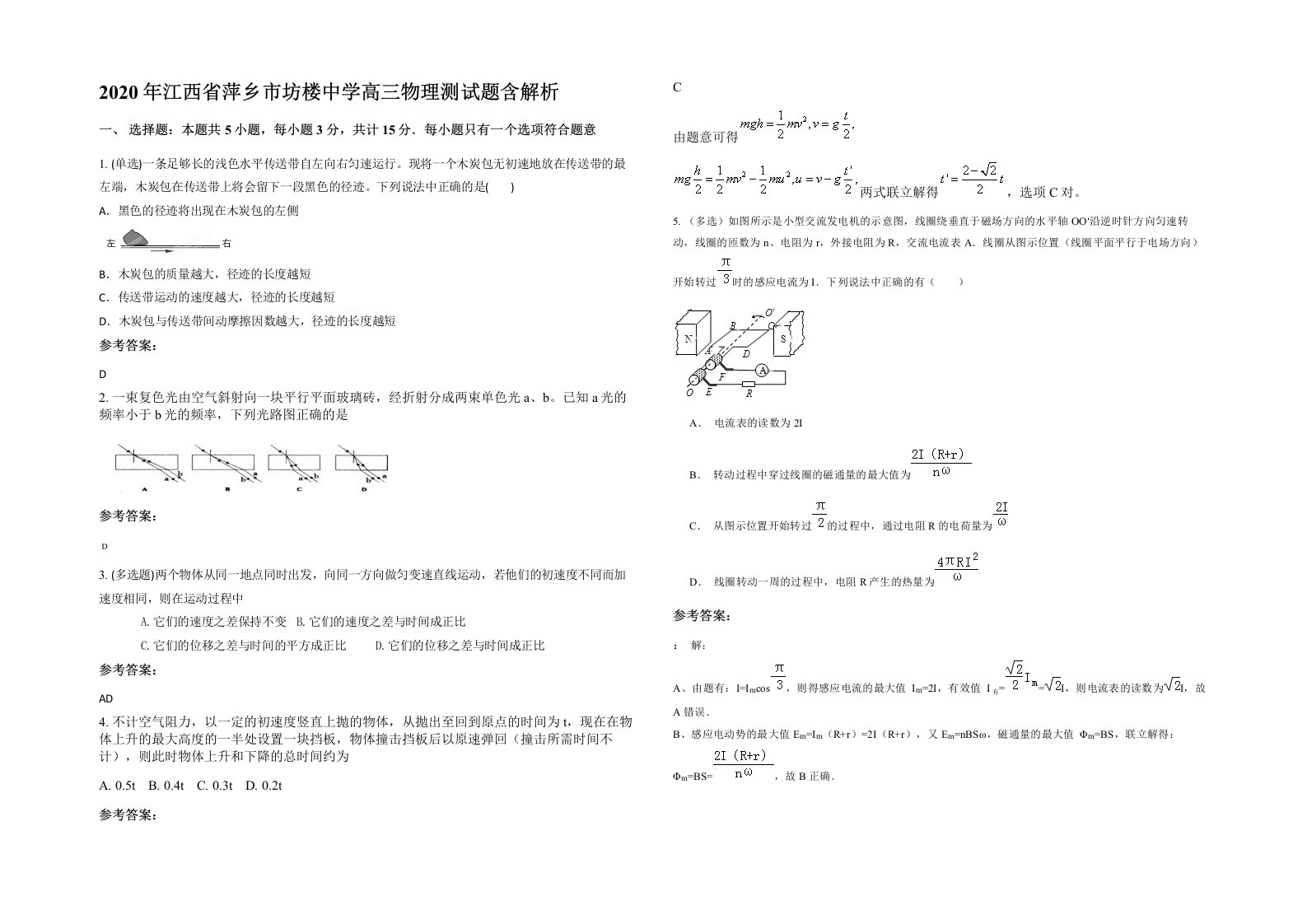 2020年江西省萍乡市坊楼中学高三物理测试题含解析