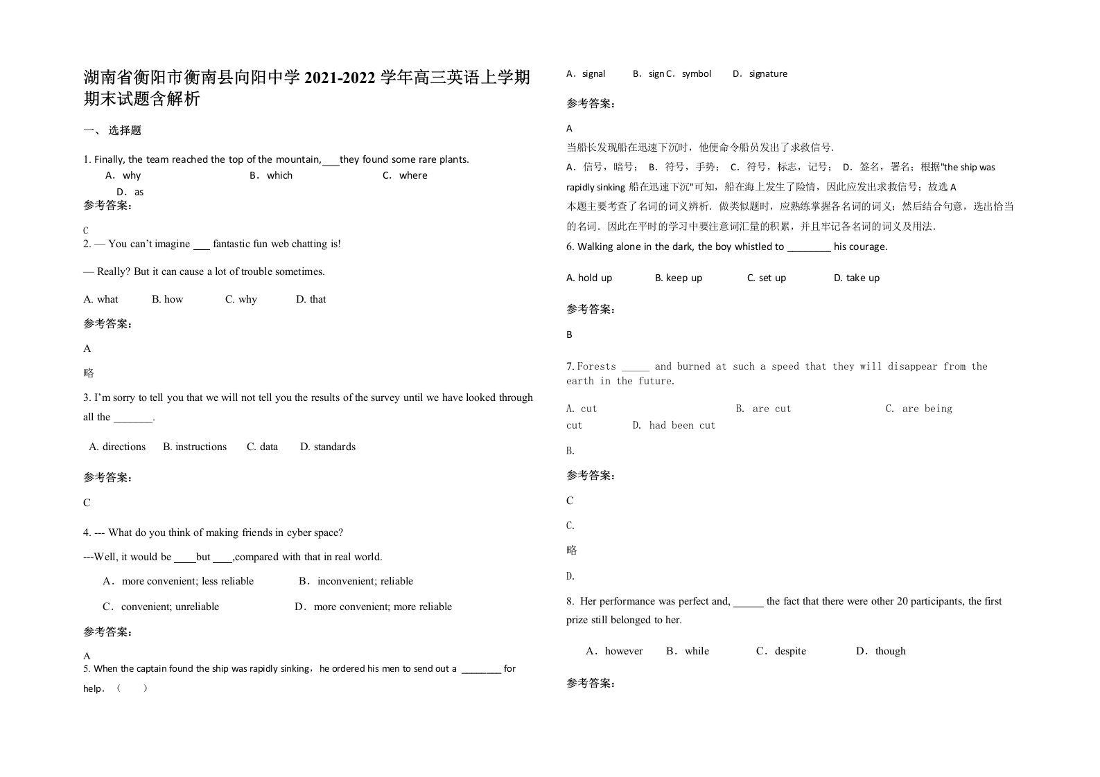 湖南省衡阳市衡南县向阳中学2021-2022学年高三英语上学期期末试题含解析