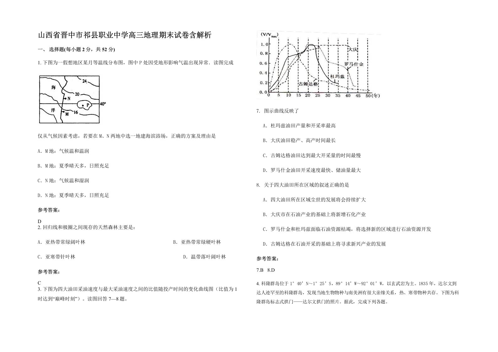 山西省晋中市祁县职业中学高三地理期末试卷含解析