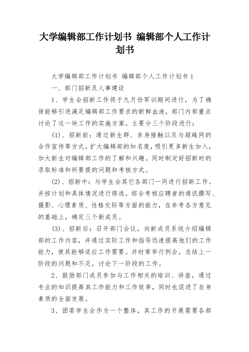 大学编辑部工作计划书