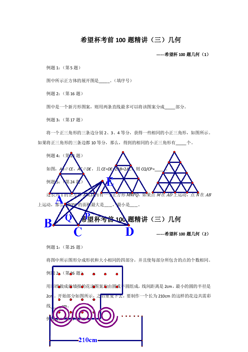 小升初数学专题训练希望杯考前100题精讲