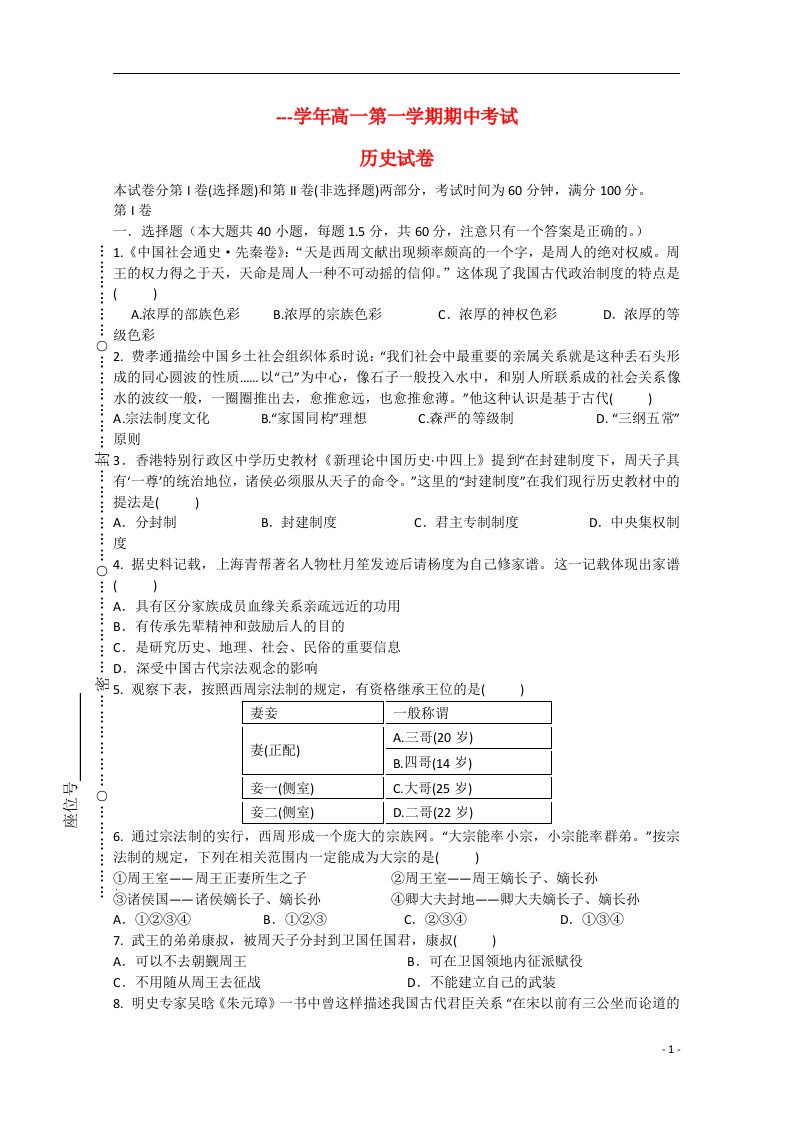 河北省枣强县中学高一历史上学期期中试题