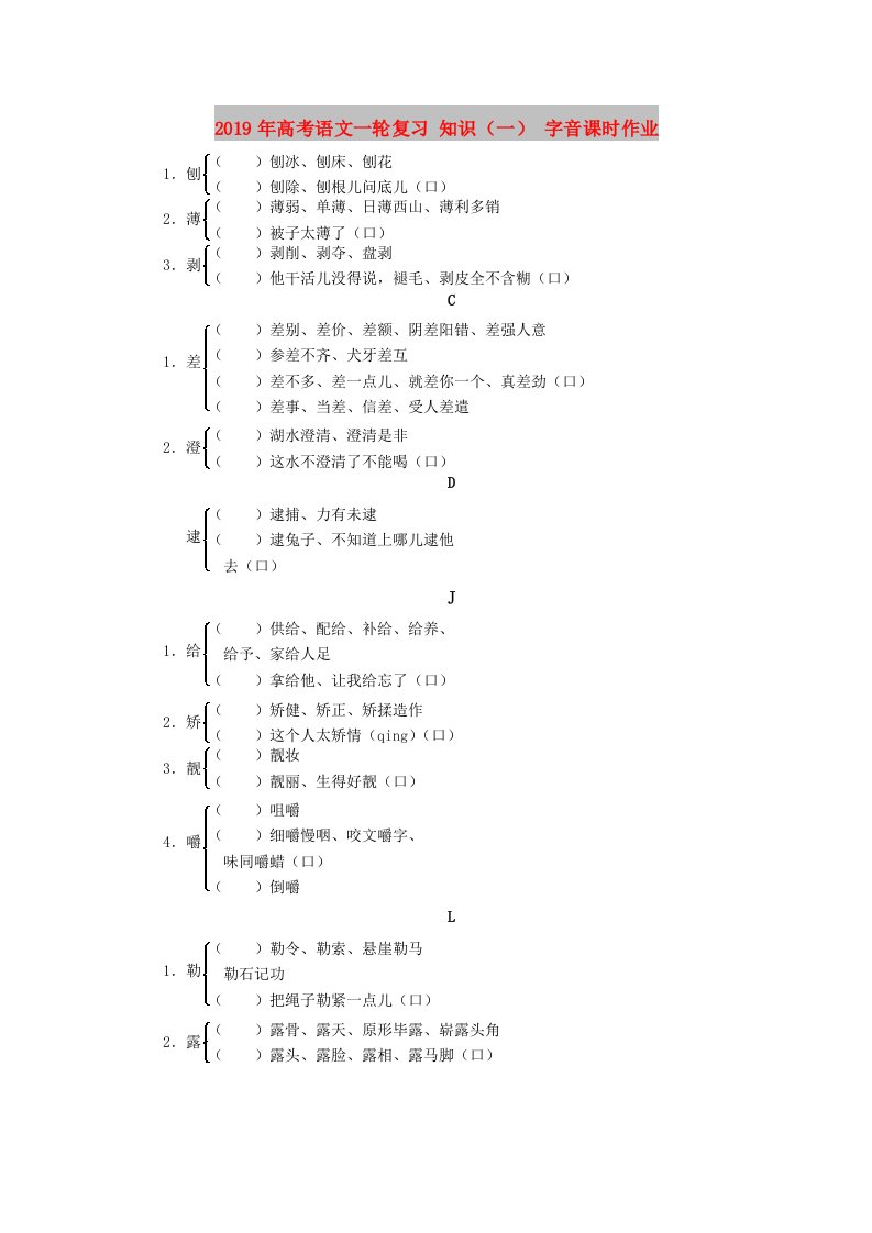 2019年高考语文一轮复习