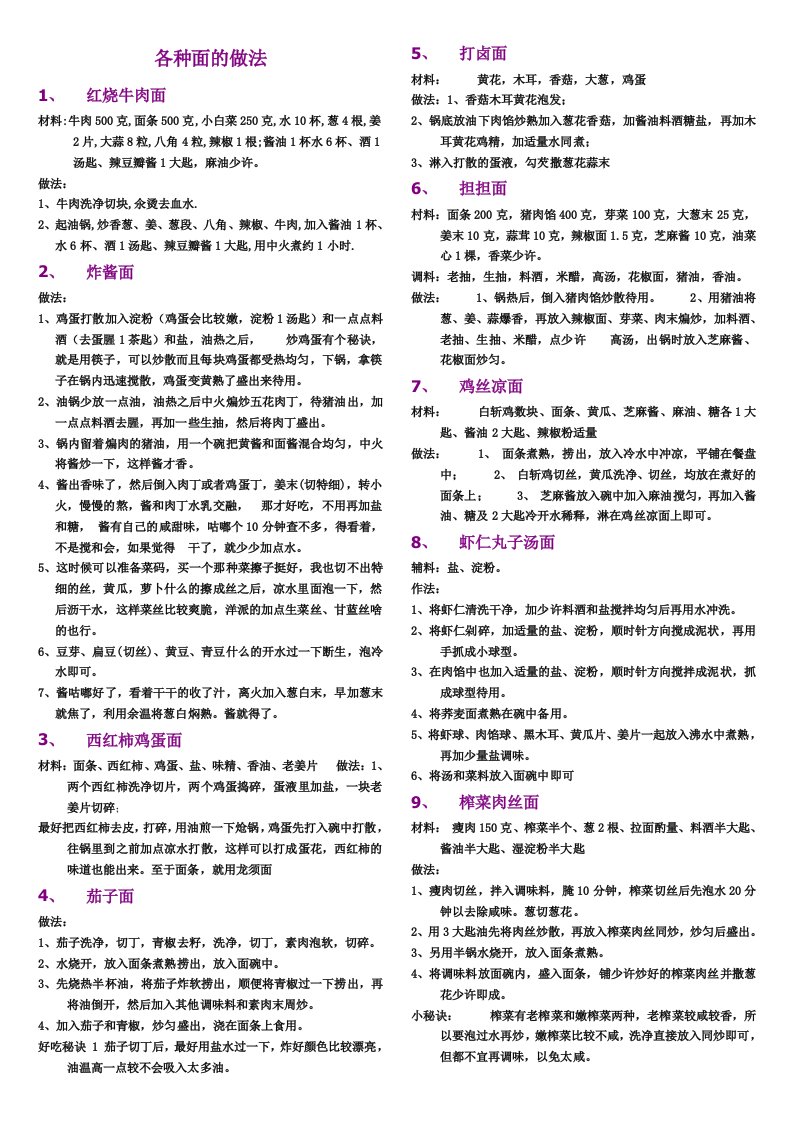 家常菜各种主食做法